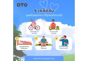 5 เคล็ดลับดูแลตัวเองง่าย ๆ ที่ทุกคนทำตามได้ พร้อมเปลี่ยนคุณเป็นคนใหม่ในเวอร์ชันที่ดีกว่าเดิม