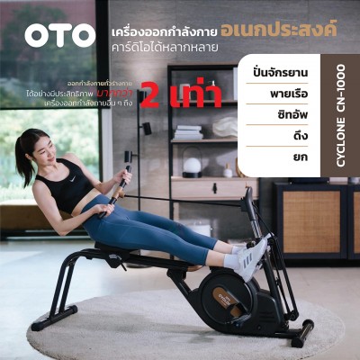 เครื่องออกกำลังกายอเนกประสงค์ OTO CyClone CN-1000