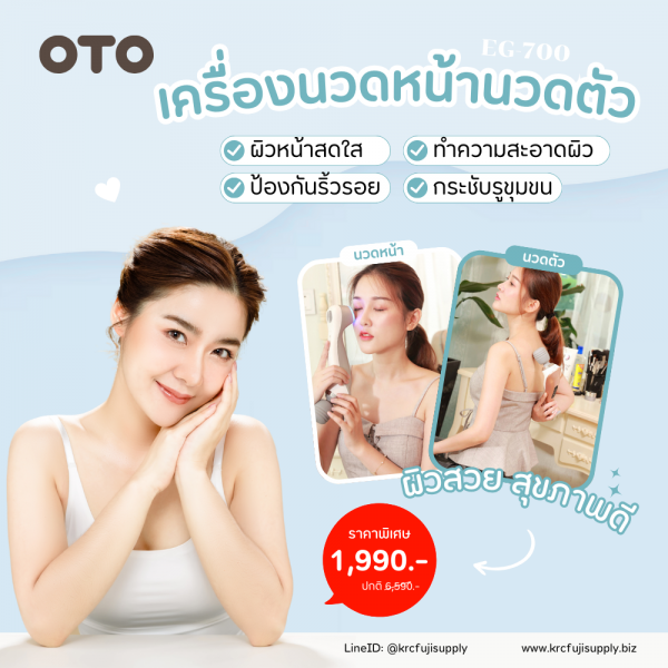 เครื่องนวดหน้า + นวดตัว OTO Energia EG-700