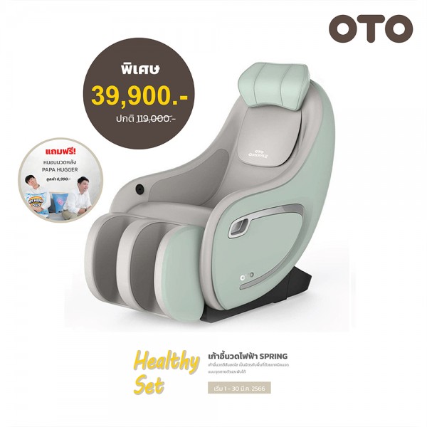 OTO Spring SG-01