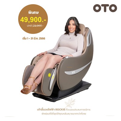 OTO Massage Chairs Rockie RK-11