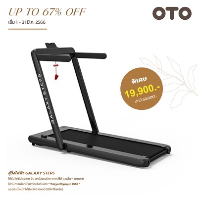 OTO Galaxy Steps GS-1000