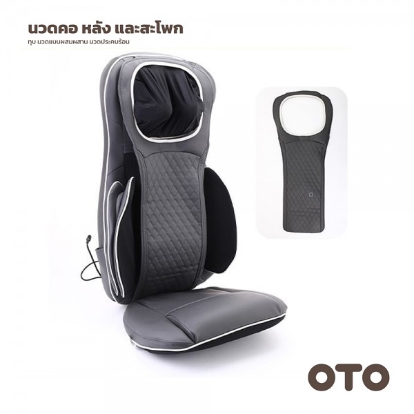 เบาะนวดไฟฟ้า OTO Ultra Back UB-68