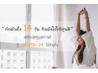 กักตัวตั้ง 14 วัน กินยังไงให้หุ่นดี เตรียมฟิตหุ่นสุขภาพดีสู้ Covid-19 ไปด้วยกัน