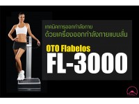 เทคนิคการออกกำลงกายด้วยเครื่องออกกำลังกายแบบสั่น OTO Flabelos FL-3000